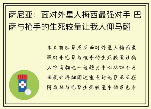 萨尼亚：面对外星人梅西最强对手 巴萨与枪手的生死较量让我人仰马翻