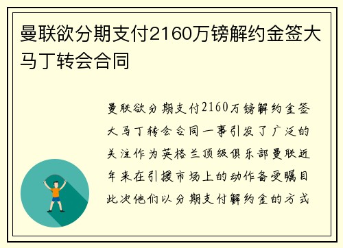 曼联欲分期支付2160万镑解约金签大马丁转会合同