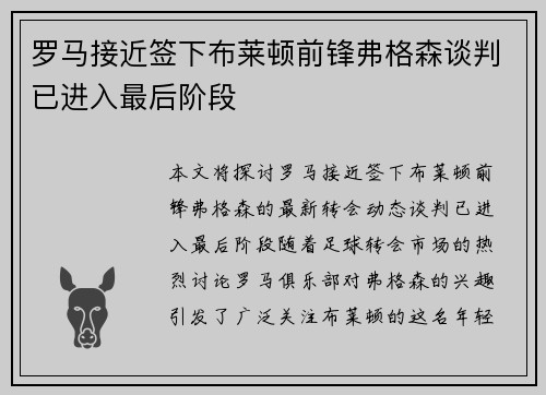 罗马接近签下布莱顿前锋弗格森谈判已进入最后阶段
