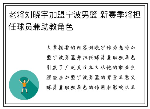 老将刘晓宇加盟宁波男篮 新赛季将担任球员兼助教角色