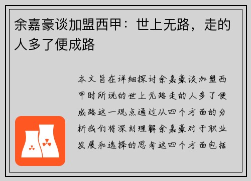 余嘉豪谈加盟西甲：世上无路，走的人多了便成路