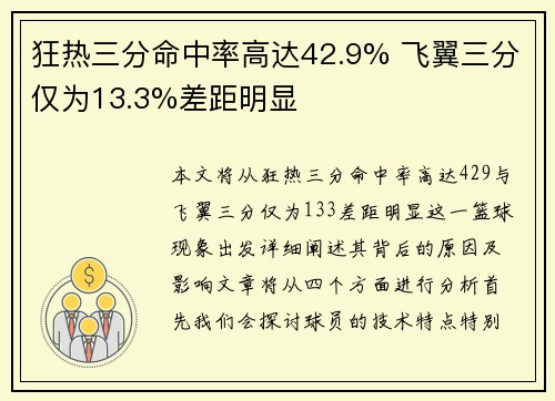狂热三分命中率高达42.9% 飞翼三分仅为13.3%差距明显
