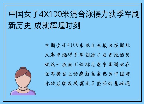 中国女子4X100米混合泳接力获季军刷新历史 成就辉煌时刻