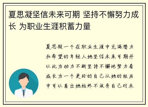 夏思凝坚信未来可期 坚持不懈努力成长 为职业生涯积蓄力量