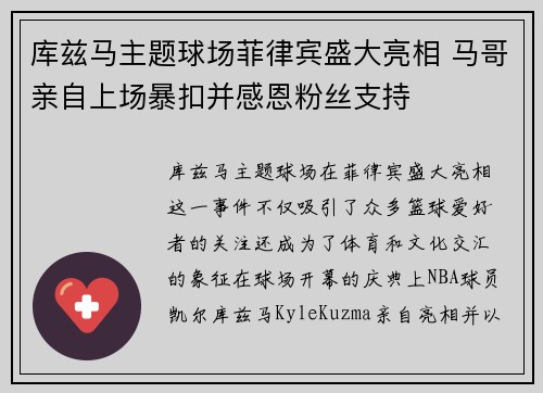 库兹马主题球场菲律宾盛大亮相 马哥亲自上场暴扣并感恩粉丝支持